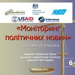 ПРЕС-РЕЛІЗ, ЖОВТЕНЬ 2012 Р. (НОВИНИ)