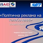ПРЕС-РЕЛІЗ, ВЕРЕСЕНЬ 2012 Р. (РЕКЛАМА)