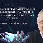 РАДЯНСЬКА ПРОПАГАНДА ПЕРЕДАЄ СВОЇ НАВИЧКИ РОСІЙСЬКІЙ, ОДНАК ЯКЩО ПРОПАГАНДИСТИ ТІ САМІ, ТО ГЛЯДАЧІ ВЖЕ ІНШІ