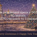 З Різдвом і Новим роком!