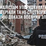 Вебінар для журналістів проведе Архів Війни / Ukraine War Archive